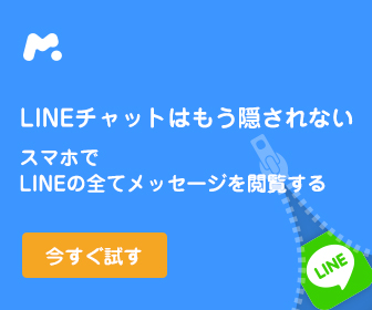 LINEの全てメッセージを閲覧する